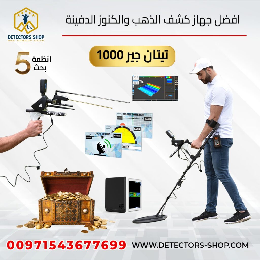 كشف الذهب
